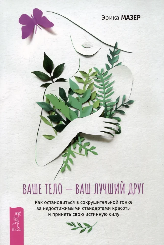 Jūsu ķermenis — jūsu labākais draugs. Kā apstāties iznīcinošajā skrējienā pēc neiespējamā