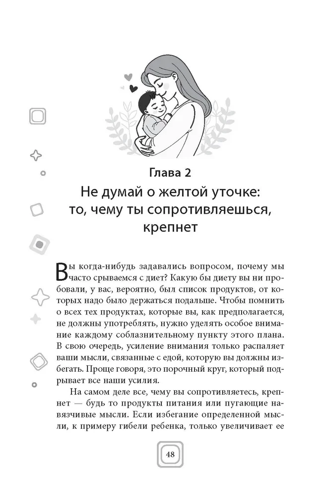 Sveika, mazulīt — atvadieties, uzmācīgas domas. Apturiet trauksmes un OCD spirāli