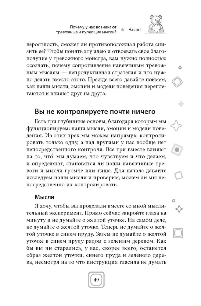 Sveika, mazulīt — atvadieties, uzmācīgas domas. Apturiet trauksmes un OCD spirāli