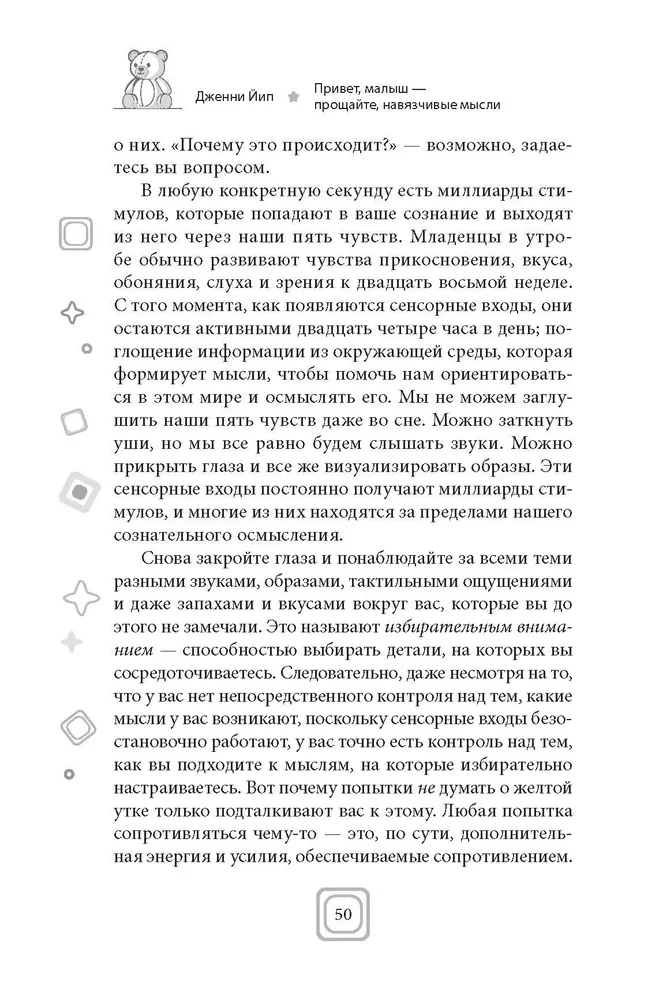 Sveika, mazulīt — atvadieties, uzmācīgas domas. Apturiet trauksmes un OCD spirāli