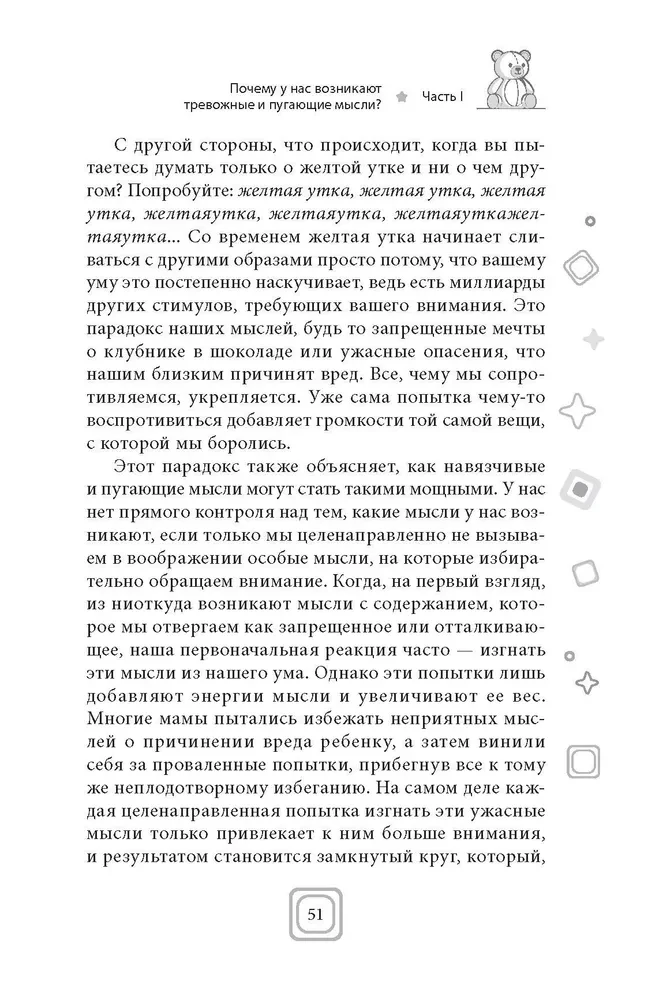Sveika, mazulīt — atvadieties, uzmācīgas domas. Apturiet trauksmes un OCD spirāli