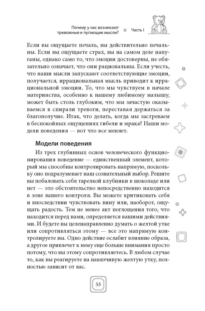 Sveika, mazulīt — atvadieties, uzmācīgas domas. Apturiet trauksmes un OCD spirāli