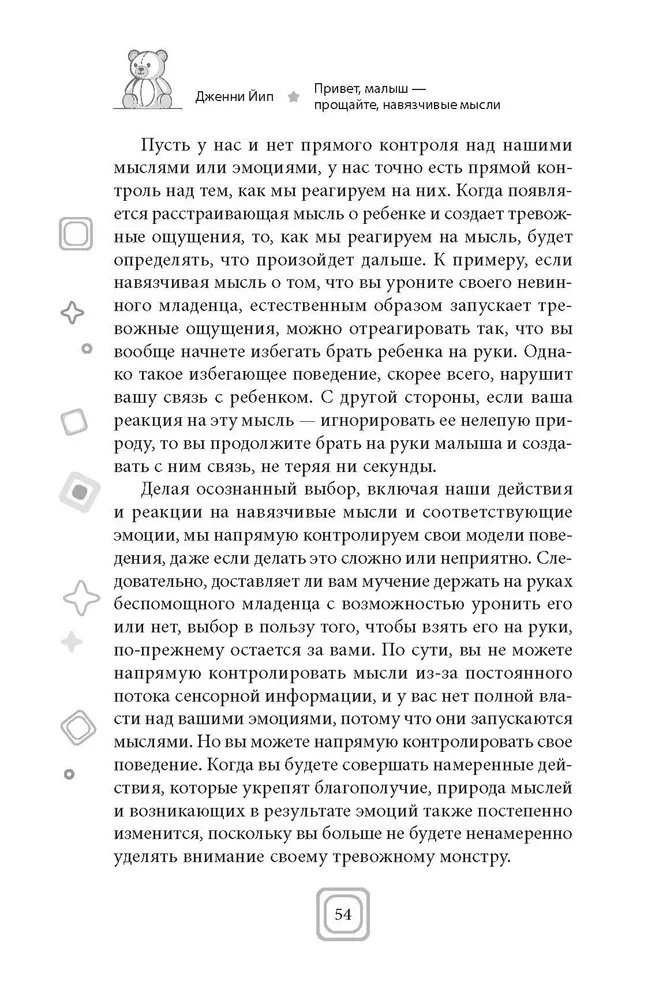 Sveika, mazulīt — atvadieties, uzmācīgas domas. Apturiet trauksmes un OCD spirāli