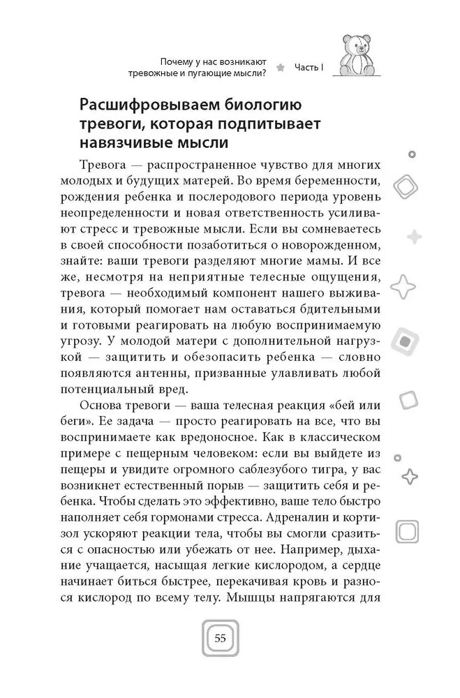 Sveika, mazulīt — atvadieties, uzmācīgas domas. Apturiet trauksmes un OCD spirāli