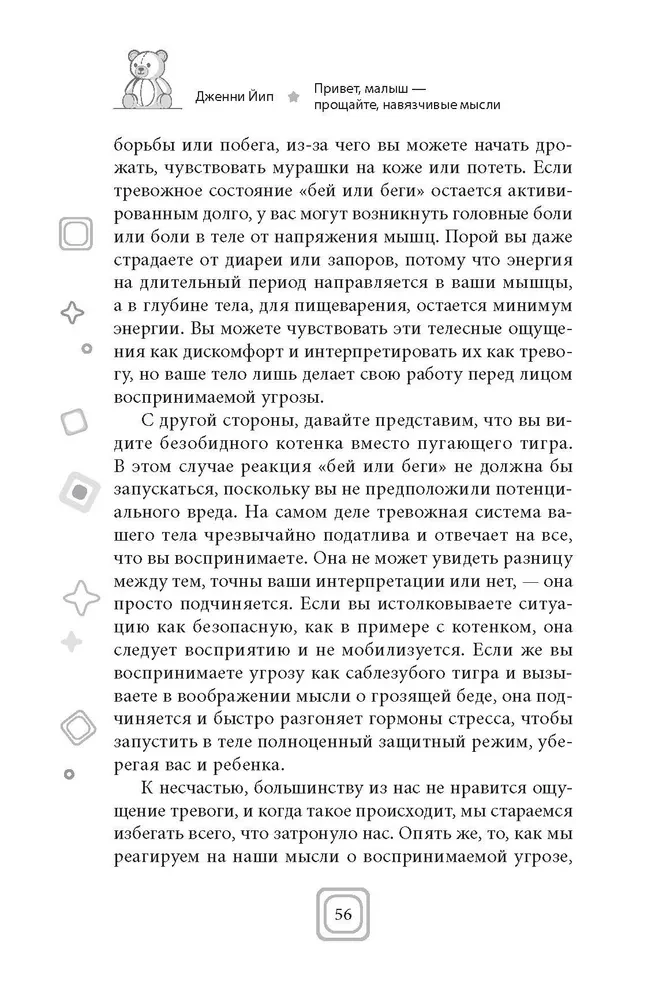 Sveika, mazulīt — atvadieties, uzmācīgas domas. Apturiet trauksmes un OCD spirāli