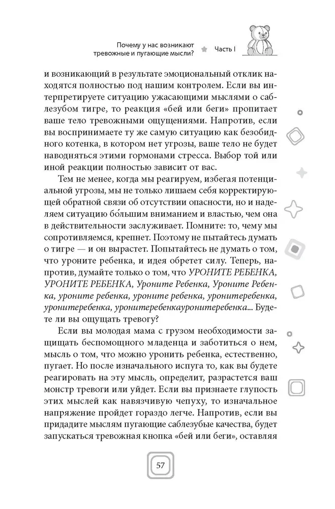 Sveika, mazulīt — atvadieties, uzmācīgas domas. Apturiet trauksmes un OCD spirāli