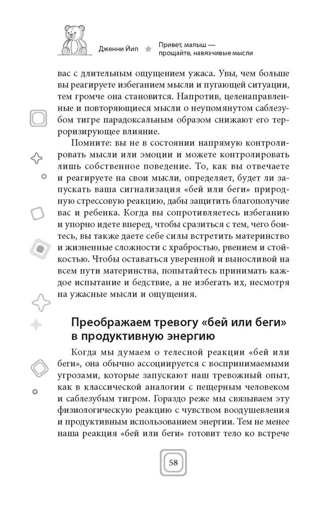 Sveika, mazulīt — atvadieties, uzmācīgas domas. Apturiet trauksmes un OCD spirāli