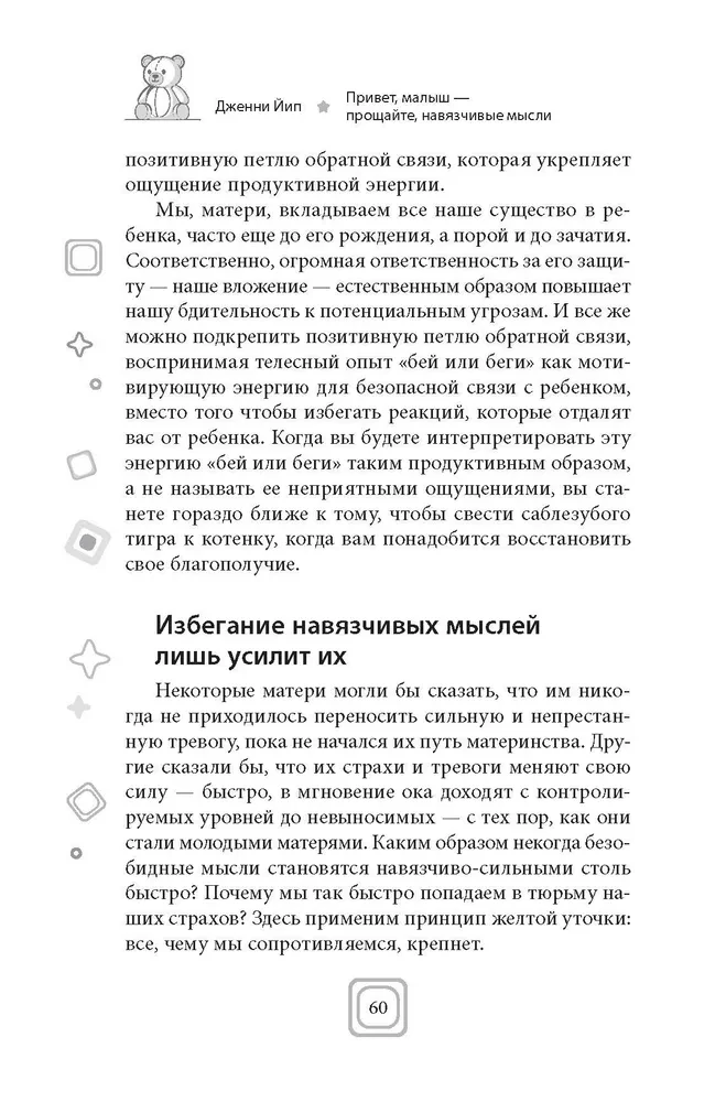 Sveika, mazulīt — atvadieties, uzmācīgas domas. Apturiet trauksmes un OCD spirāli