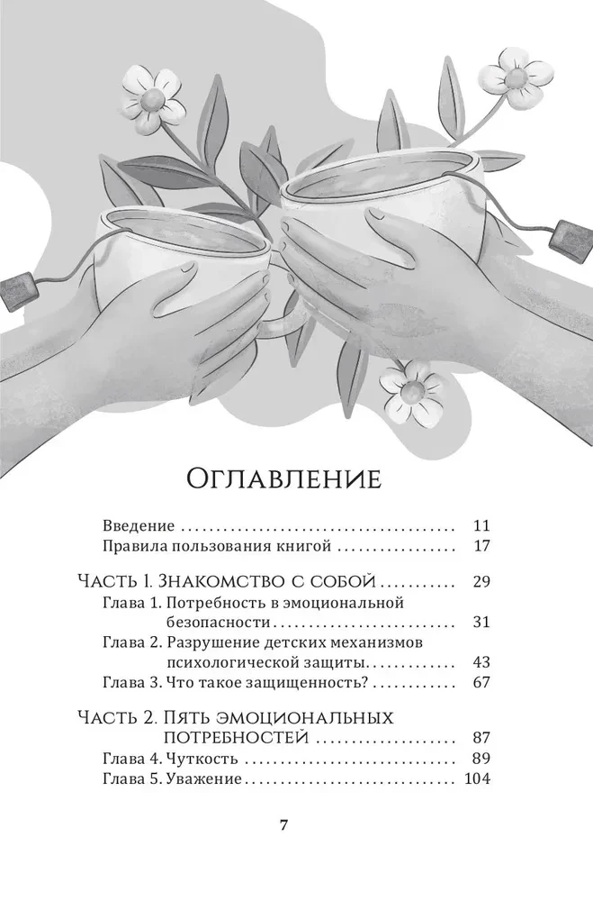 Рабочая тетрадь по созданию лучших отношений для пар. Управляйте конфликтами, укрепляйте доверие и эмоциональную близость