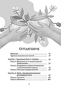 Рабочая тетрадь по созданию лучших отношений для пар. Управляйте конфликтами, укрепляйте доверие и эмоциональную близость