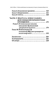 Рабочая тетрадь по созданию лучших отношений для пар. Управляйте конфликтами, укрепляйте доверие и эмоциональную близость