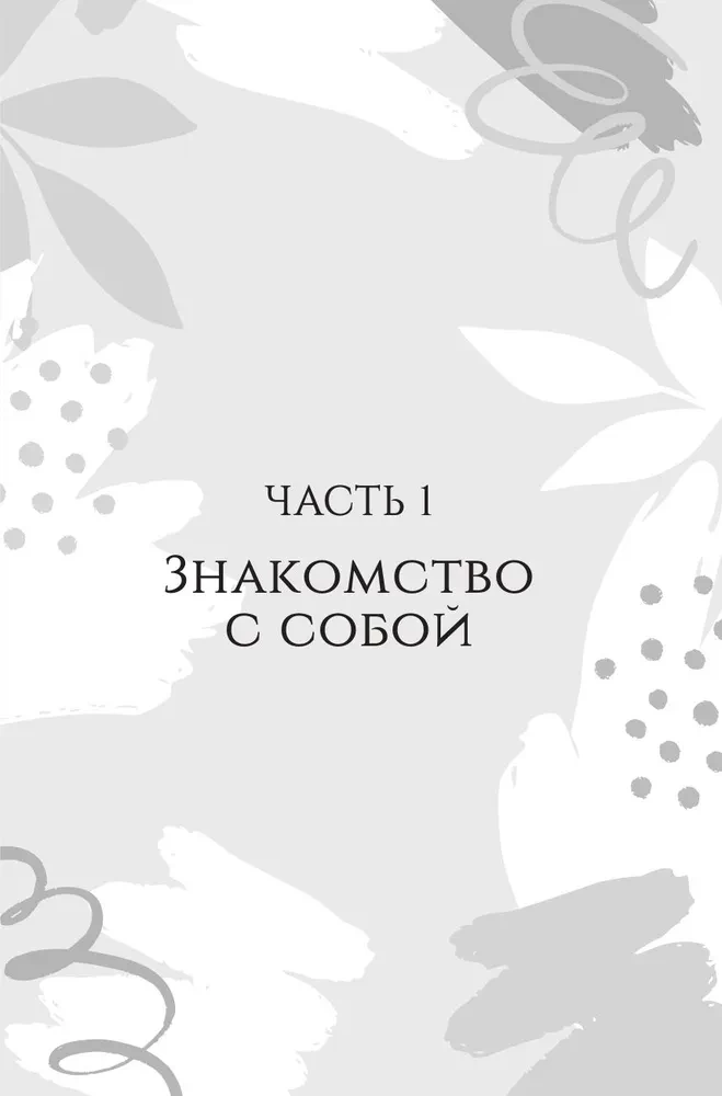Рабочая тетрадь по созданию лучших отношений для пар. Управляйте конфликтами, укрепляйте доверие и эмоциональную близость