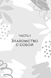 Рабочая тетрадь по созданию лучших отношений для пар. Управляйте конфликтами, укрепляйте доверие и эмоциональную близость