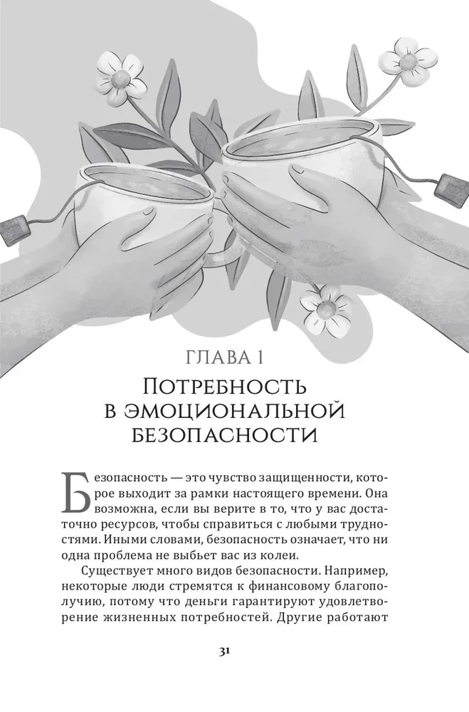 Рабочая тетрадь по созданию лучших отношений для пар. Управляйте конфликтами, укрепляйте доверие и эмоциональную близость