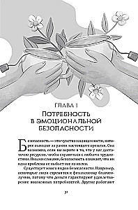 Рабочая тетрадь по созданию лучших отношений для пар. Управляйте конфликтами, укрепляйте доверие и эмоциональную близость