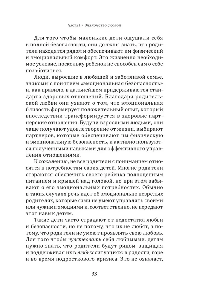 Рабочая тетрадь по созданию лучших отношений для пар. Управляйте конфликтами, укрепляйте доверие и эмоциональную близость