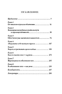 Kā uzvarēt stresu. Ķermeņa prakses, lai samazinātu nomāktību un uzlabotu pašsajūtu