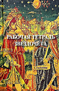 Zvaigžņu skaitītāja darba burtnīca