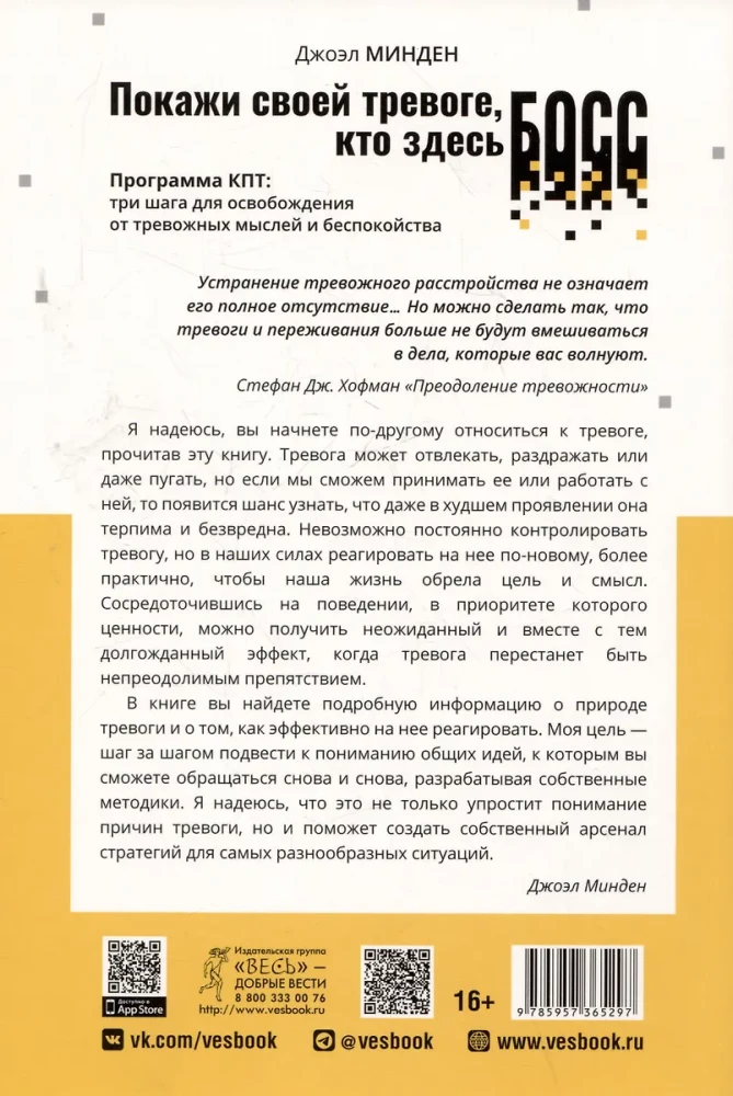 Parādi savām raizēm, kurš šeit ir boss. KPT programma: trīs soļi, lai atbrīvotos no raizes domām un satraukuma