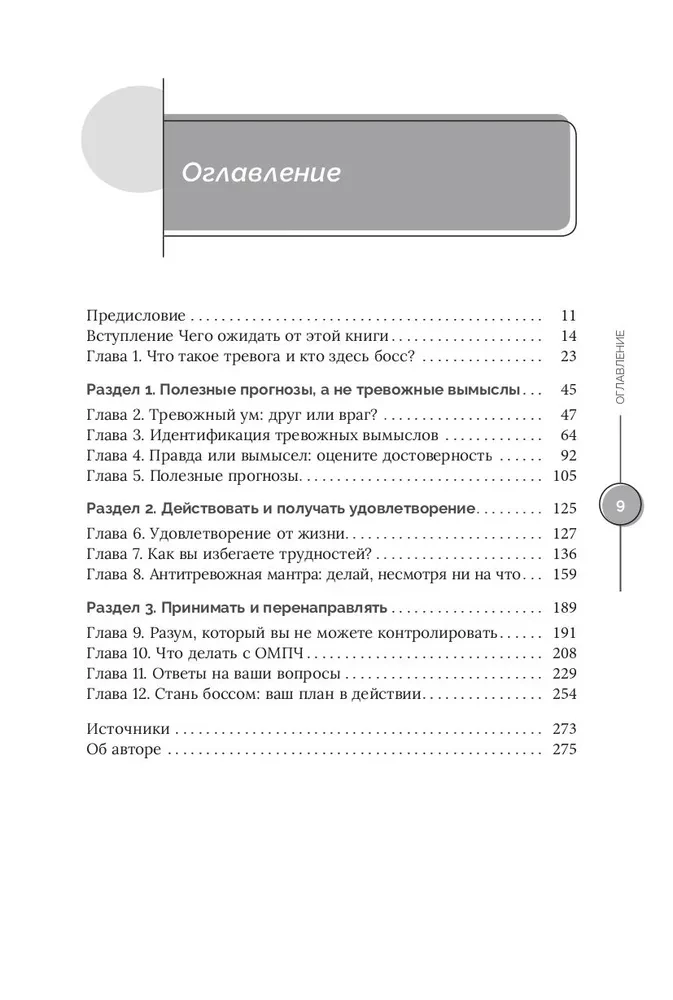Parādi savām raizēm, kurš šeit ir boss. KPT programma: trīs soļi, lai atbrīvotos no raizes domām un satraukuma