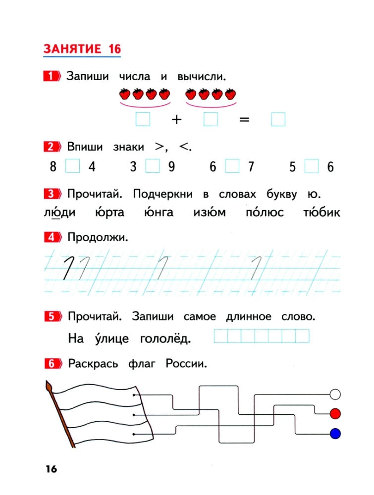 Летние задания для будущих первокласников 6-7 лет