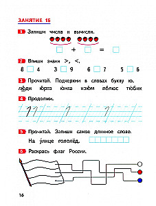Летние задания для будущих первокласников 6-7 лет