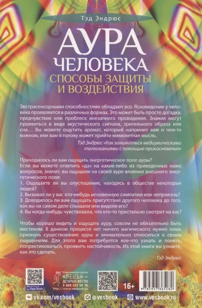 Cilvēka aura. Aizsardzības un ietekmes veidi