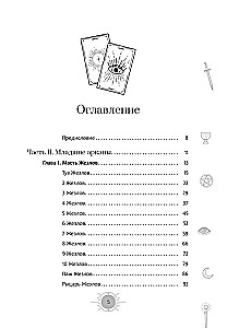 Новый взгляд на колоду Таро Райдера — Уэйта в условиях современности. Часть II. Младшие арканы