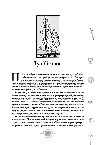 Новый взгляд на колоду Таро Райдера — Уэйта в условиях современности. Часть II. Младшие арканы
