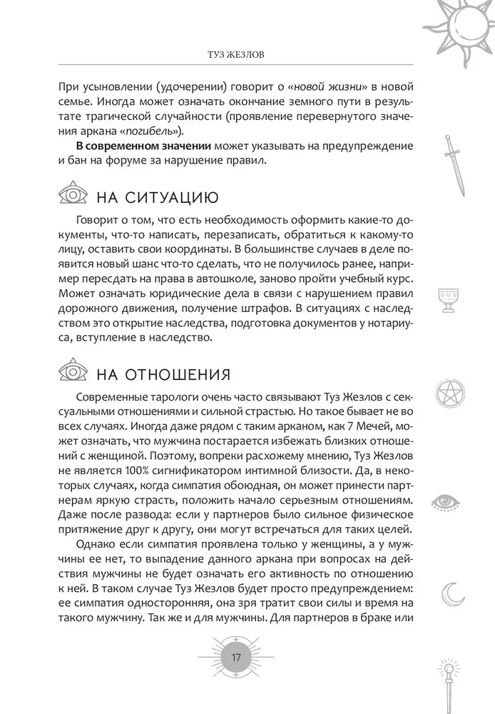 Новый взгляд на колоду Таро Райдера — Уэйта в условиях современности. Часть II. Младшие арканы