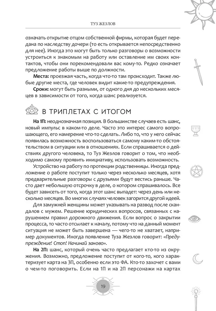 Новый взгляд на колоду Таро Райдера — Уэйта в условиях современности. Часть II. Младшие арканы