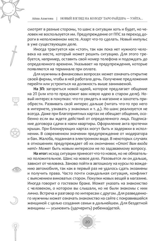 Новый взгляд на колоду Таро Райдера — Уэйта в условиях современности. Часть II. Младшие арканы