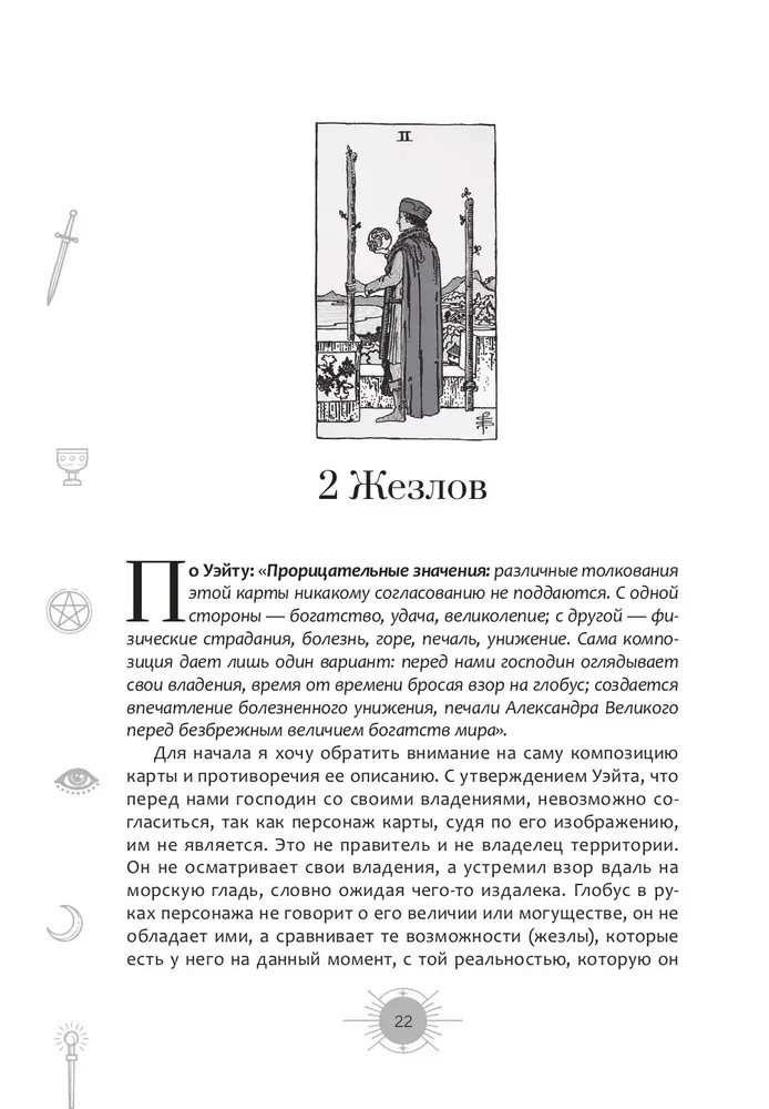Новый взгляд на колоду Таро Райдера — Уэйта в условиях современности. Часть II. Младшие арканы
