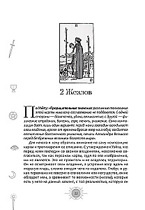 Новый взгляд на колоду Таро Райдера — Уэйта в условиях современности. Часть II. Младшие арканы