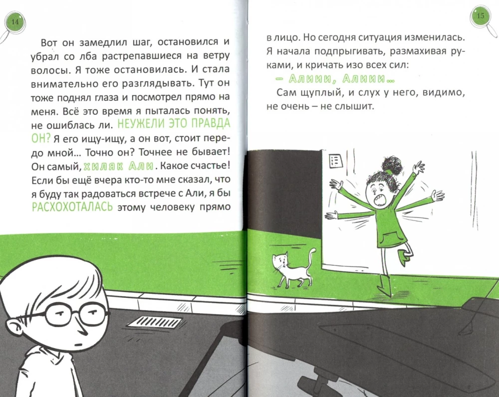 Юные детективы. Чей это отпечаток пальца?