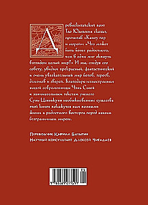 Книга гор и морей. Бестиарий Древнего Китая