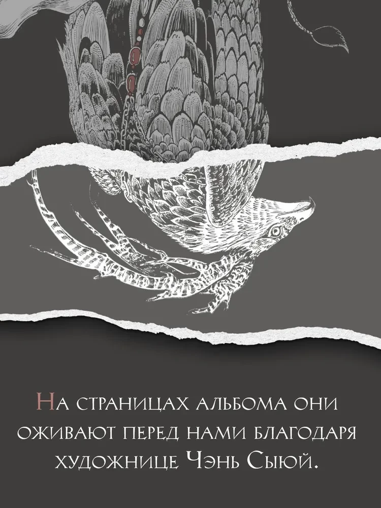 Книга гор и морей. Бестиарий Древнего Китая