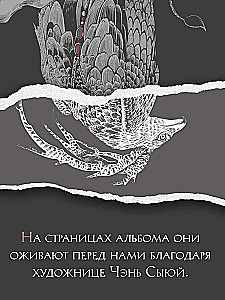 Книга гор и морей. Бестиарий Древнего Китая