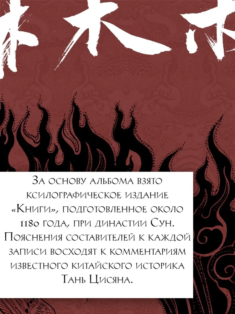 Книга гор и морей. Бестиарий Древнего Китая