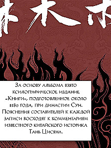 Книга гор и морей. Бестиарий Древнего Китая