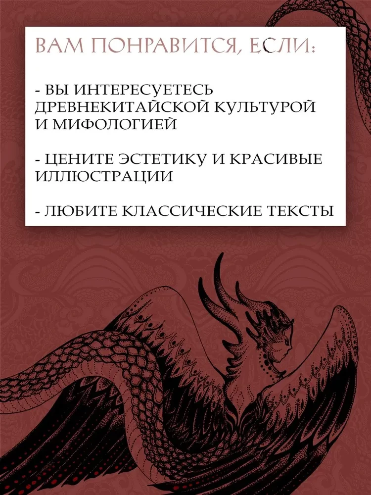 Книга гор и морей. Бестиарий Древнего Китая
