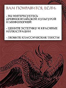Книга гор и морей. Бестиарий Древнего Китая