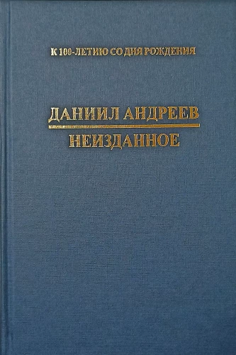 Neizdota. Materiālu krājums dzejnieka 100. gadadienai