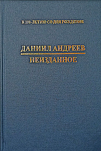 Neizdota. Materiālu krājums dzejnieka 100. gadadienai