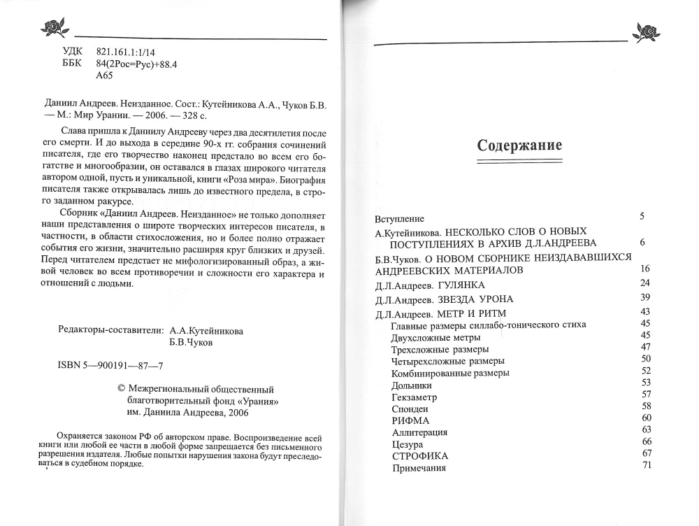 Neizdota. Materiālu krājums dzejnieka 100. gadadienai