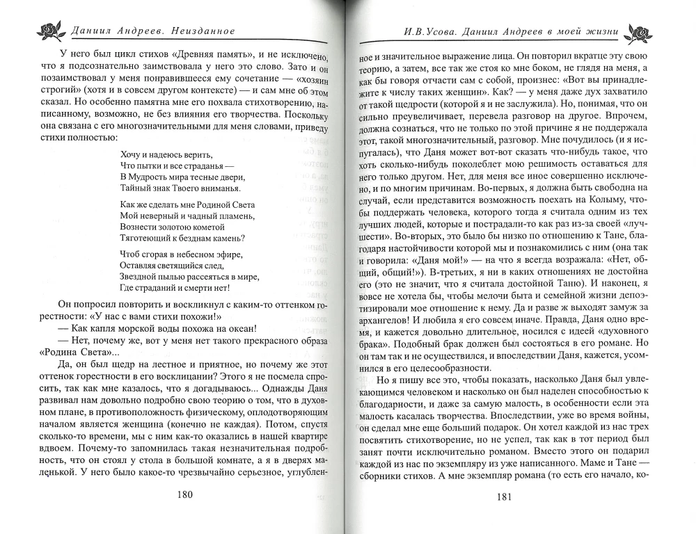 Neizdota. Materiālu krājums dzejnieka 100. gadadienai