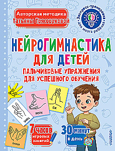 Нейрогимнастика для детей