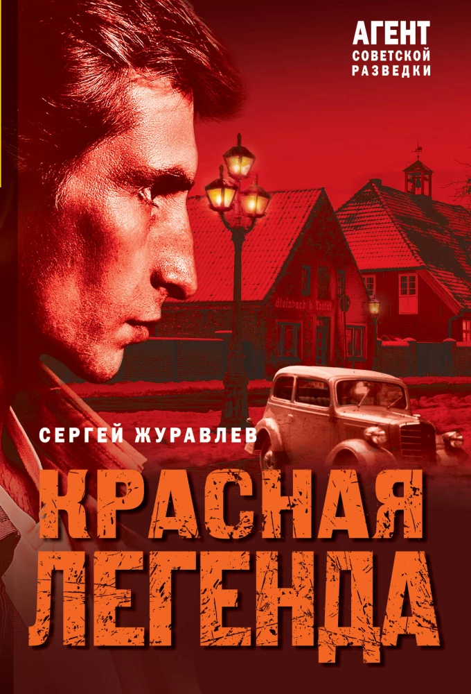 Sarkanais leģenda