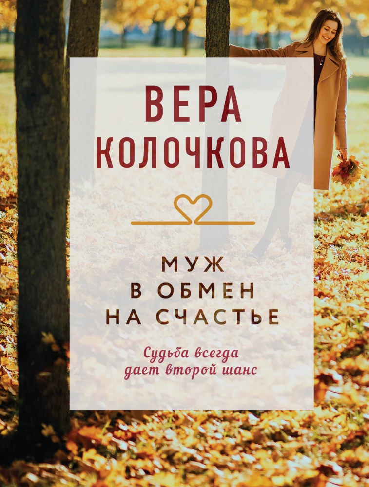 Vīrs pretī laimei