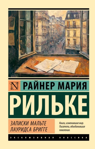 Maltē Lauridsa Brige piezīmes